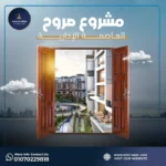 مشروع صروح العاصمة الادارية