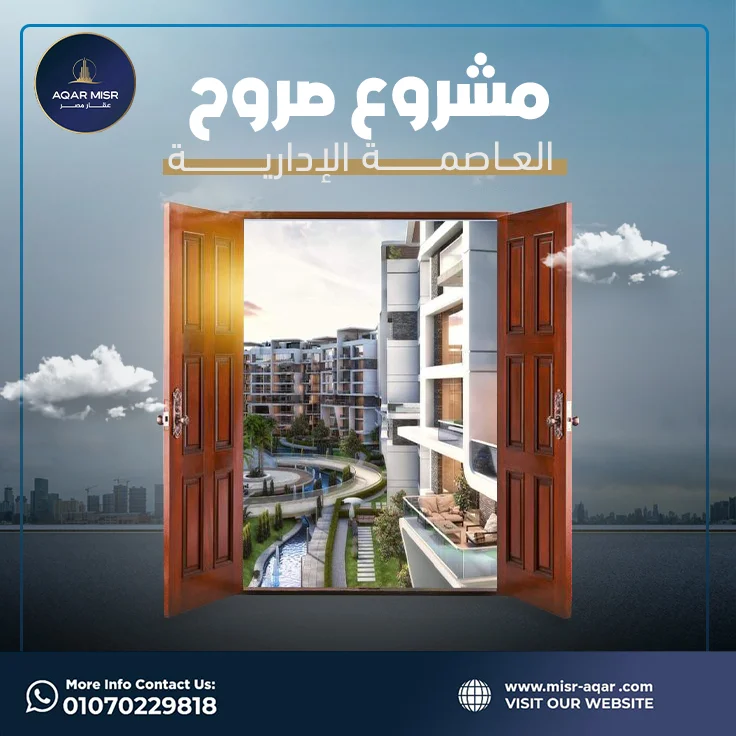 مشروع صروح العاصمة الادارية